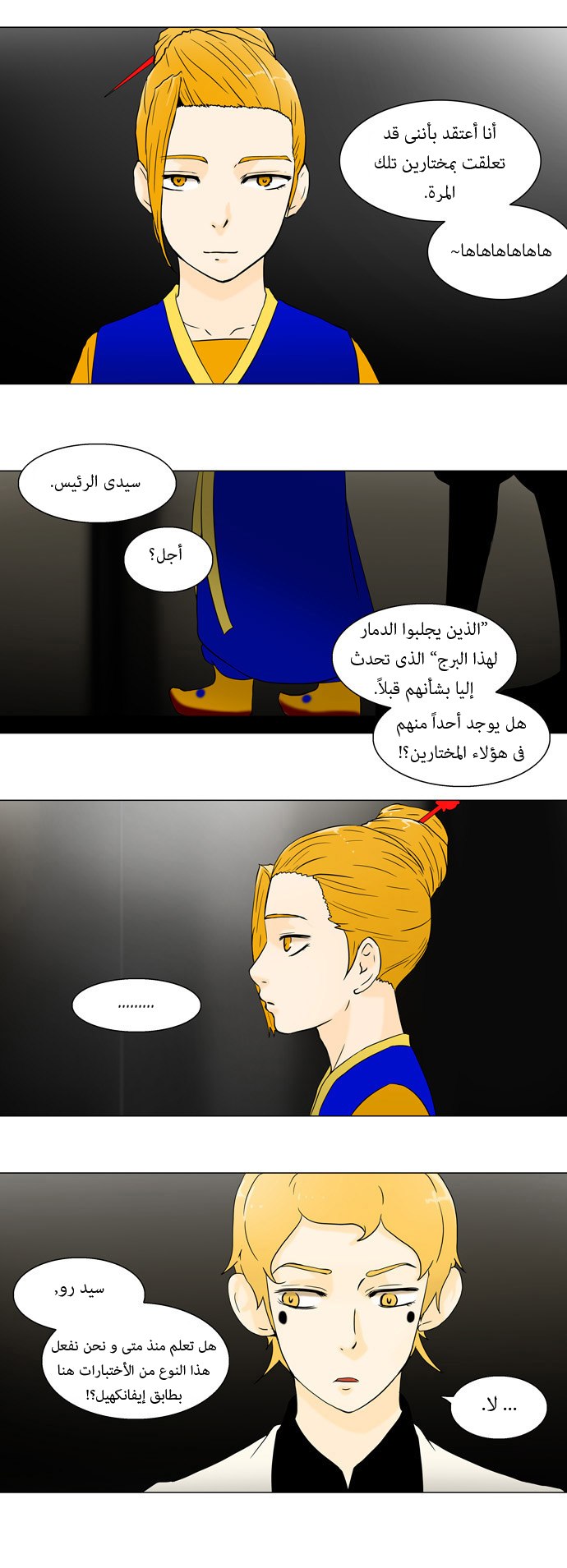 Tower of God: Chapter 57 - Page 2