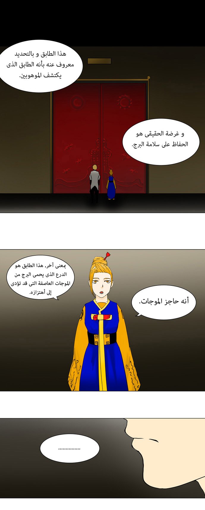 Tower of God: Chapter 57 - Page 6