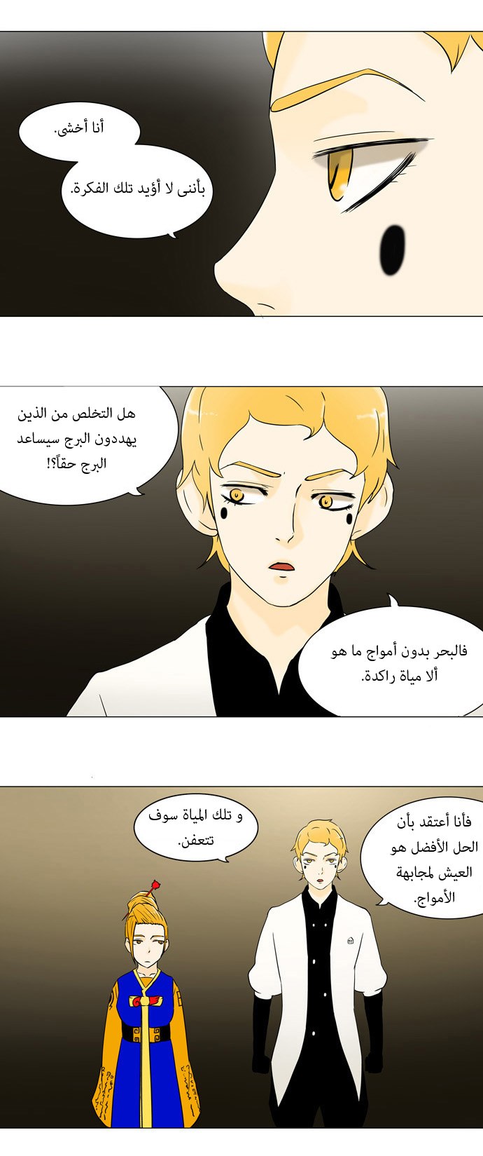 Tower of God: Chapter 57 - Page 7