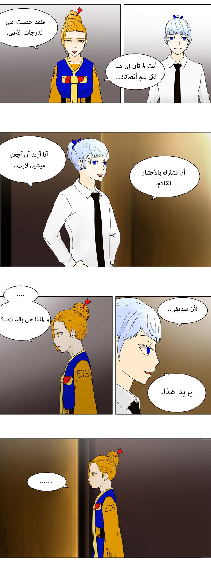 Tower of God: Chapter 58 - Page 3