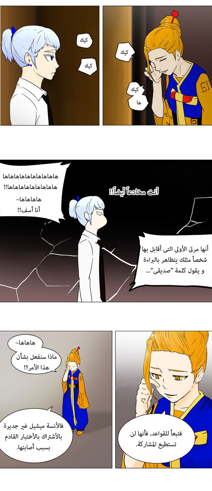 Tower of God: Chapter 58 - Page 4