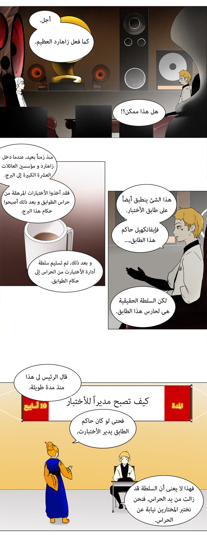 Tower of God: Chapter 58 - Page 7