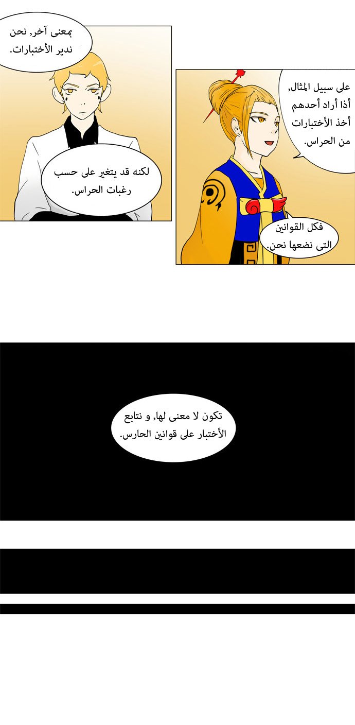 Tower of God: Chapter 58 - Page 8