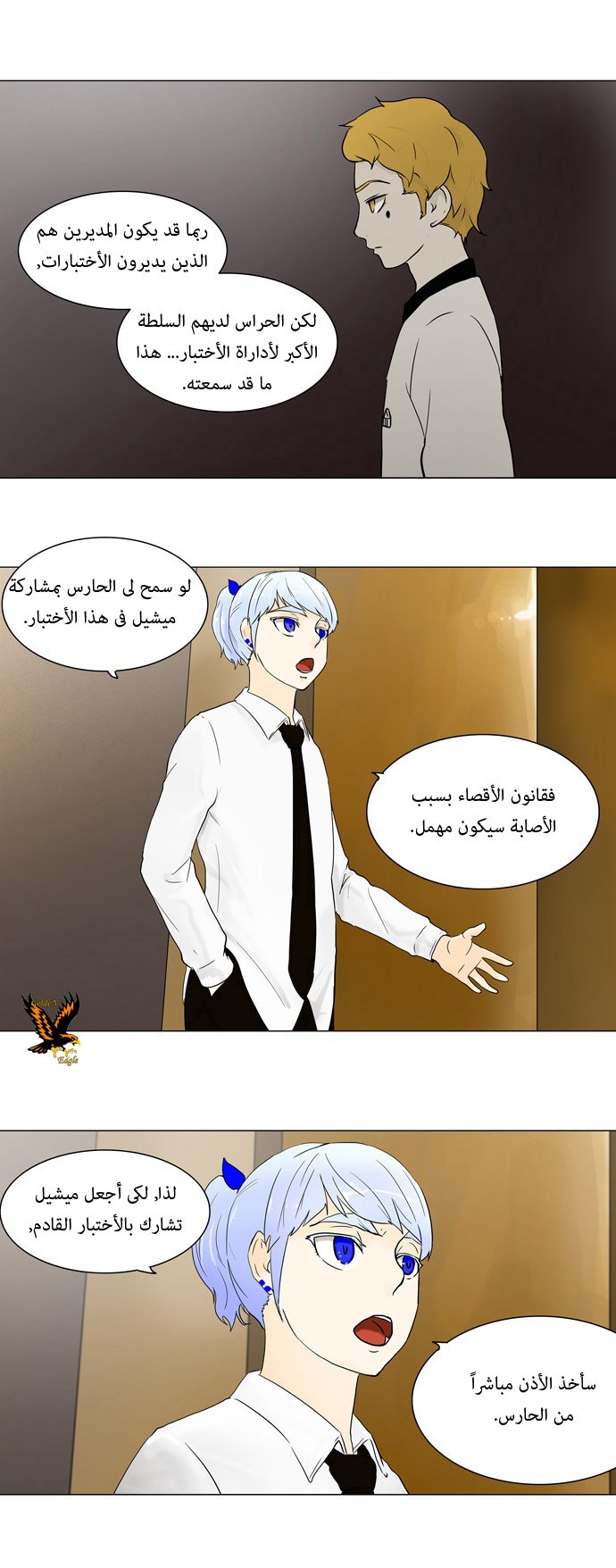Tower of God: Chapter 58 - Page 9