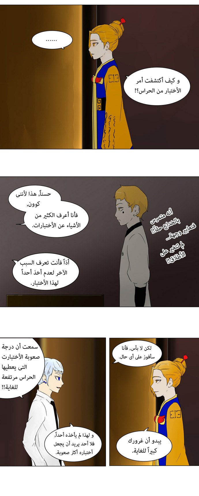 Tower of God: Chapter 58 - Page 10