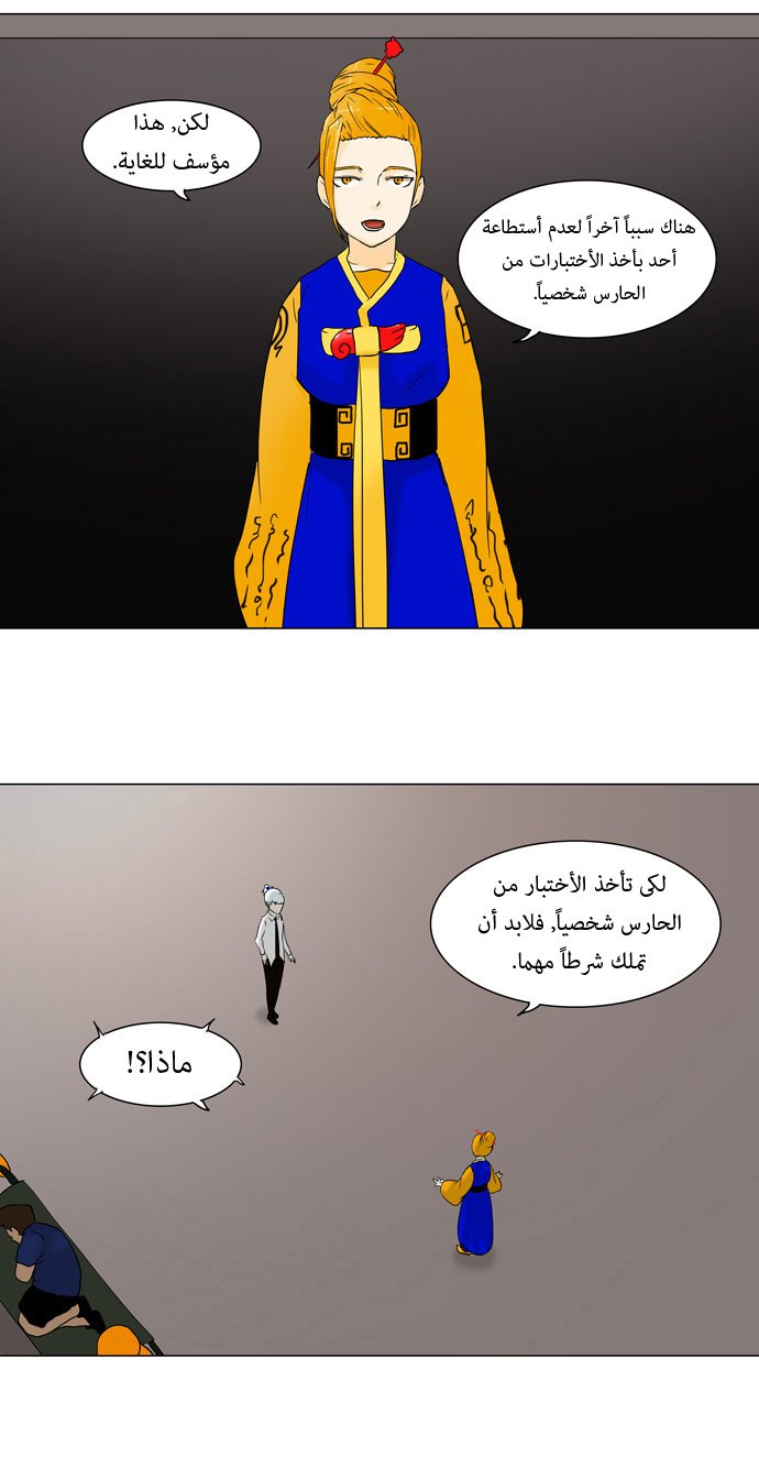 Tower of God: Chapter 58 - Page 11