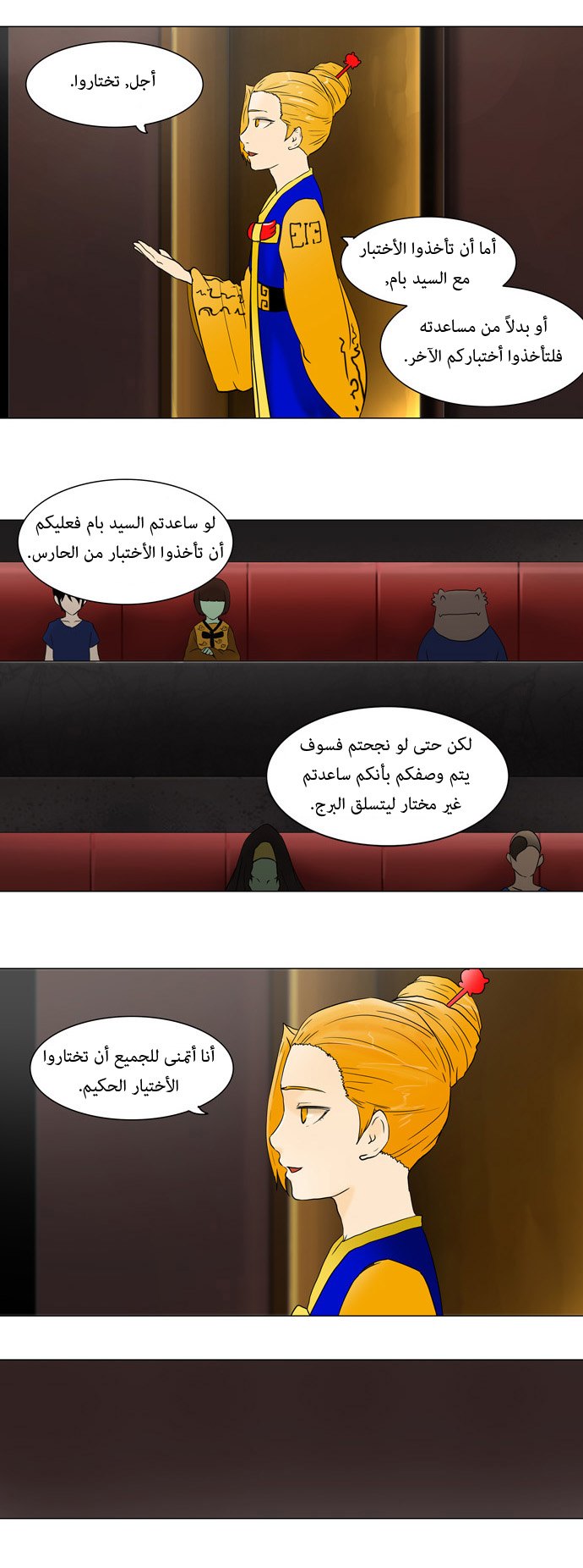 Tower of God: Chapter 58 - Page 23