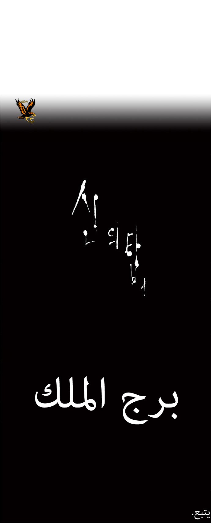 Tower of God: Chapter 59 - Page 29