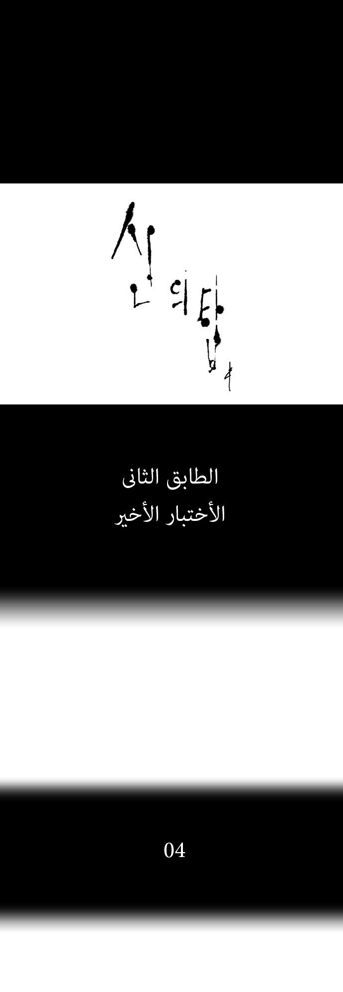 Tower of God: Chapter 60 - Page 3