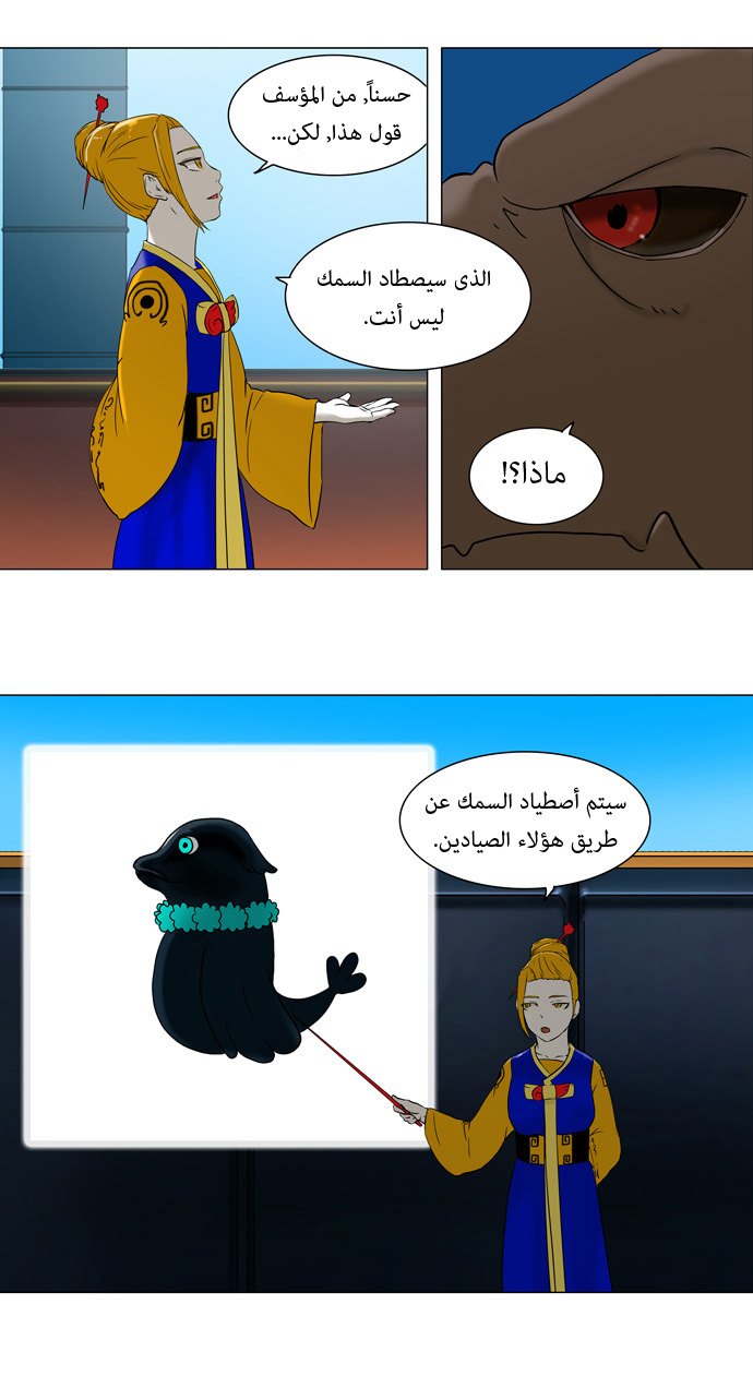 Tower of God: Chapter 60 - Page 7