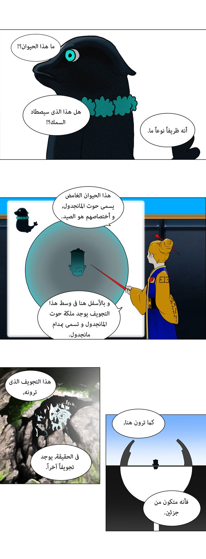 Tower of God: Chapter 60 - Page 8