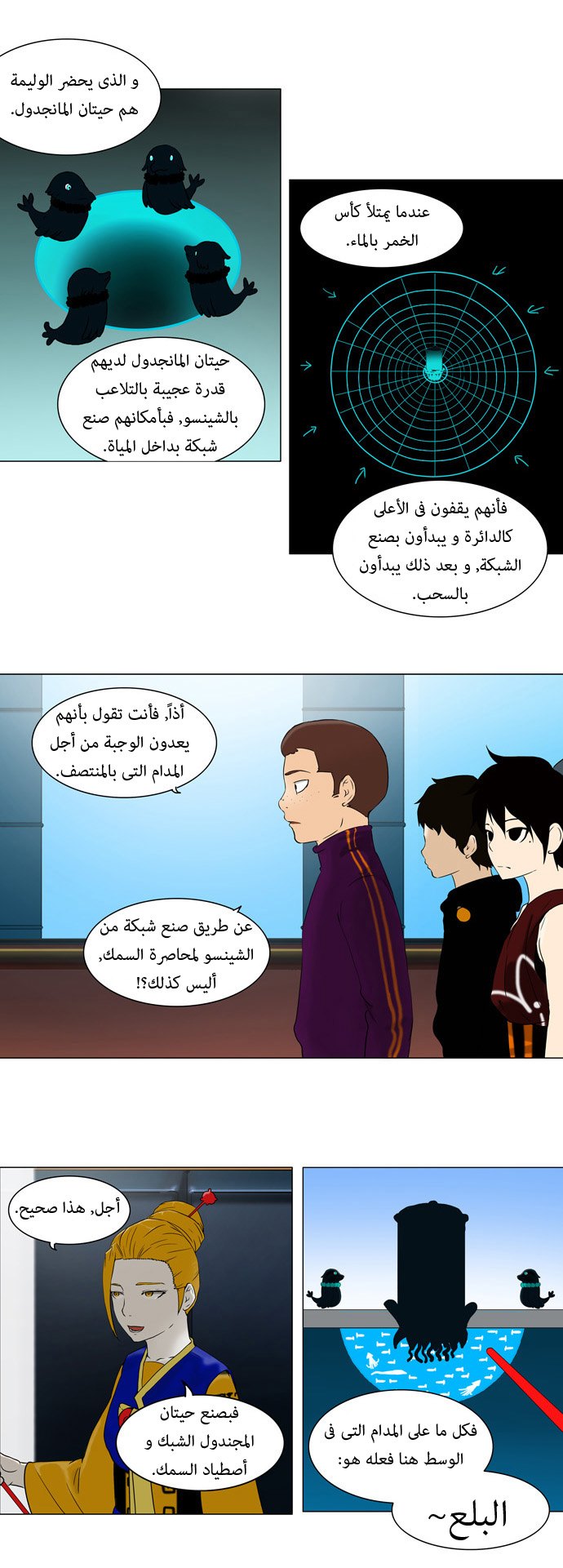 Tower of God: Chapter 60 - Page 10