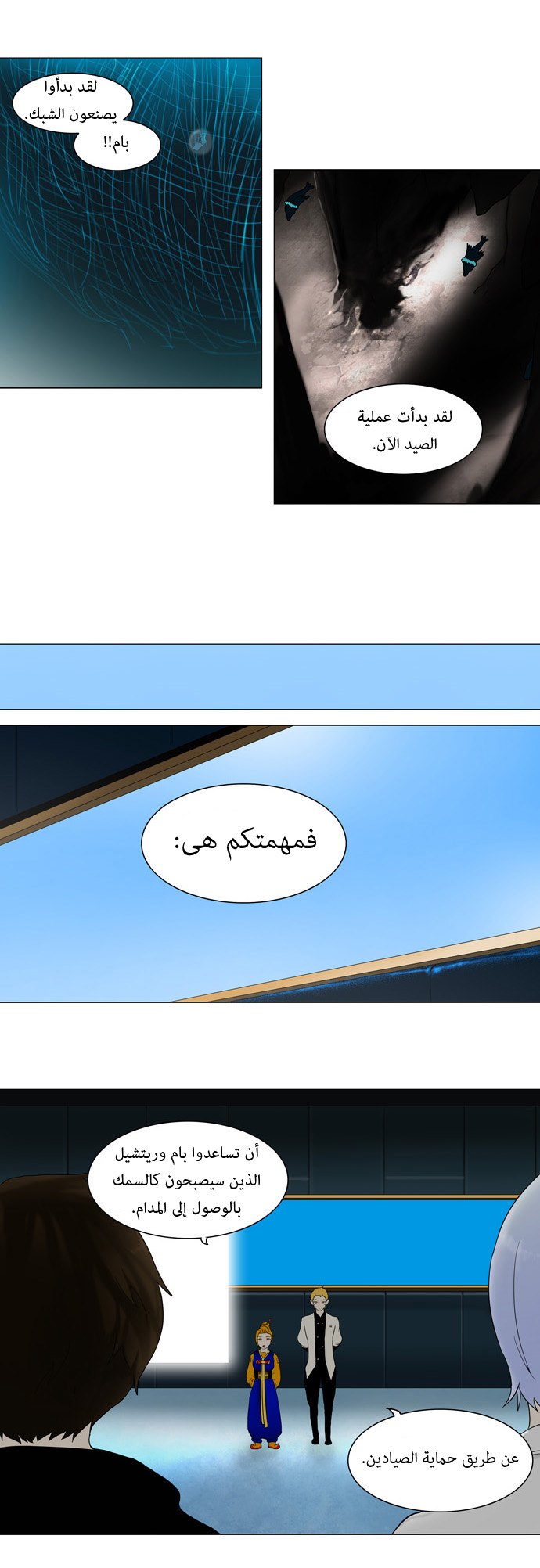 Tower of God: Chapter 60 - Page 15