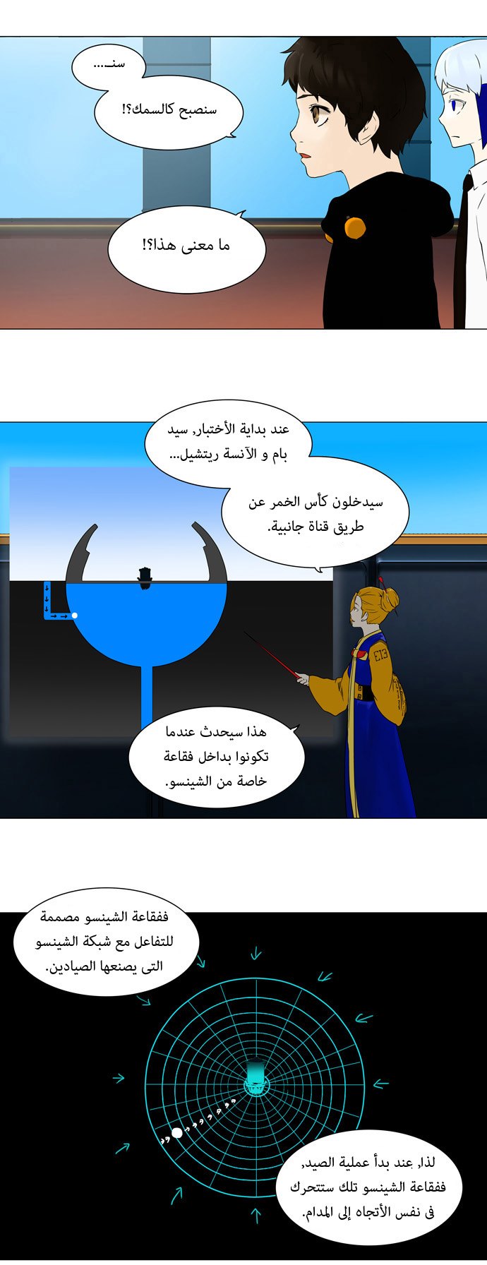 Tower of God: Chapter 60 - Page 16