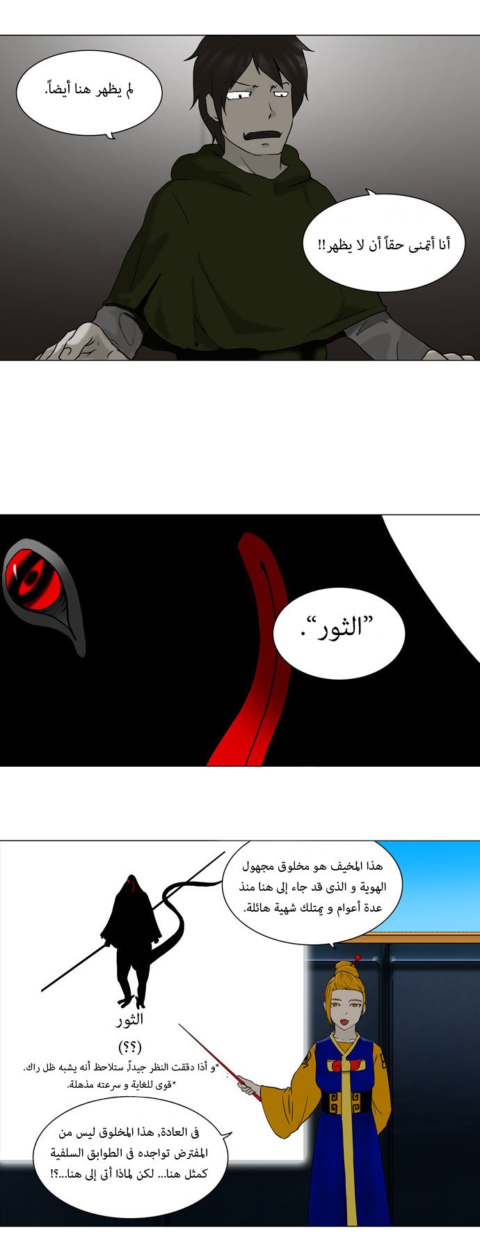 Tower of God: Chapter 60 - Page 23