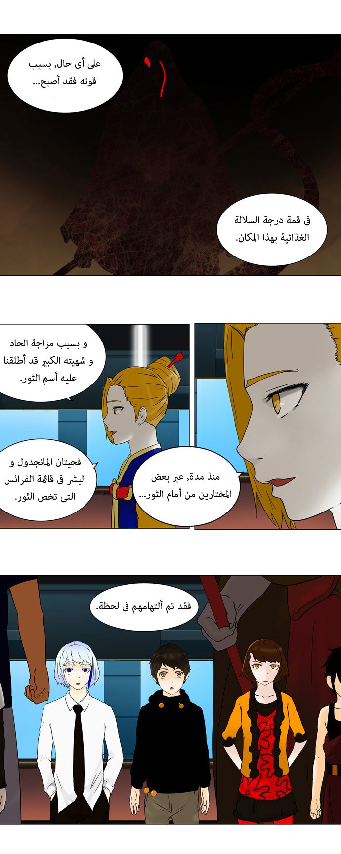 Tower of God: Chapter 60 - Page 24