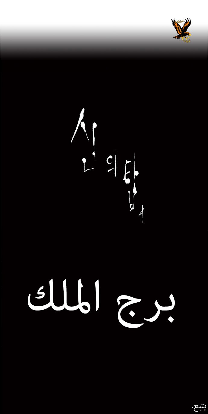 Tower of God: Chapter 60 - Page 29