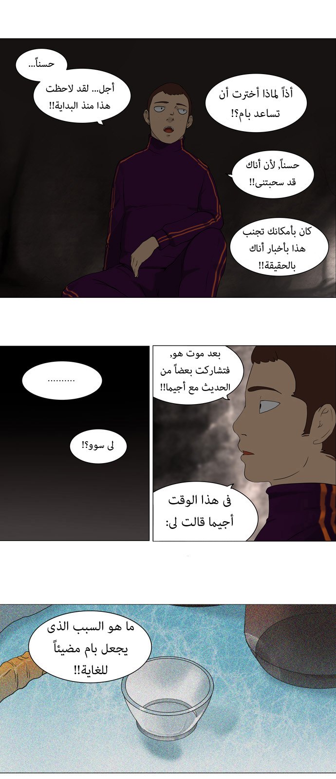 Tower of God: Chapter 61 - Page 8