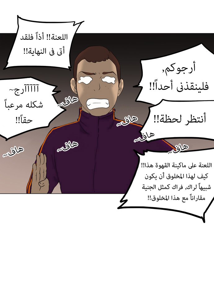 Tower of God: Chapter 61 - Page 15