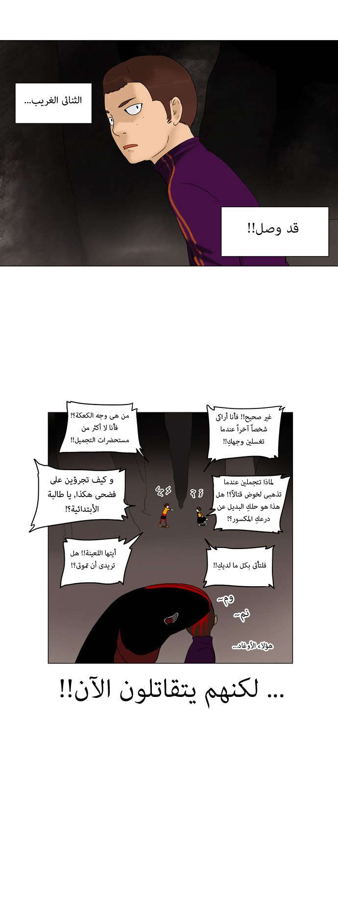 Tower of God: Chapter 61 - Page 31