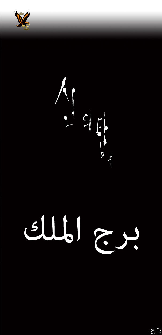 Tower of God: Chapter 61 - Page 32