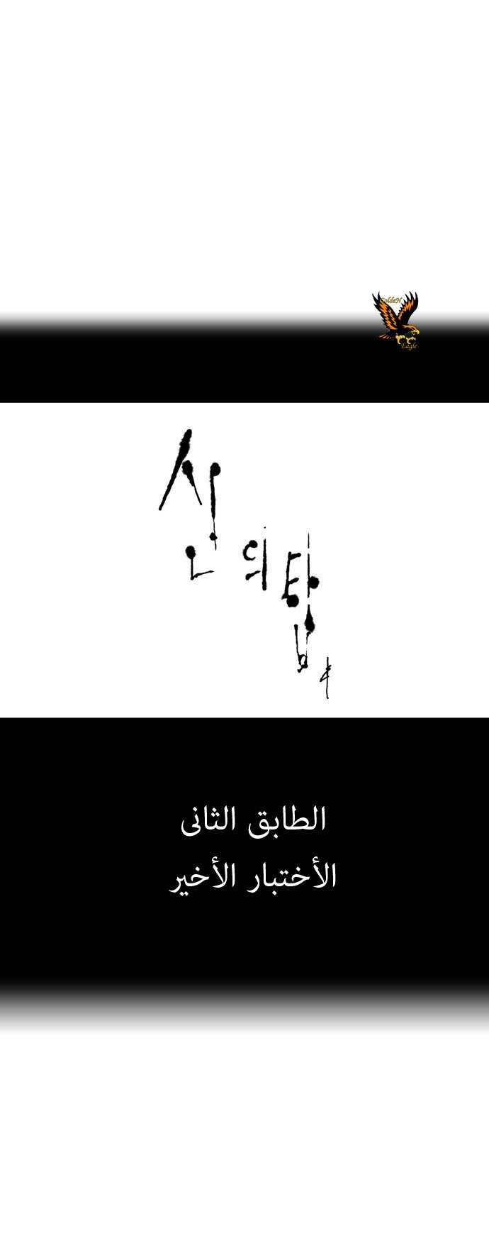 Tower of God: Chapter 62 - Page 9