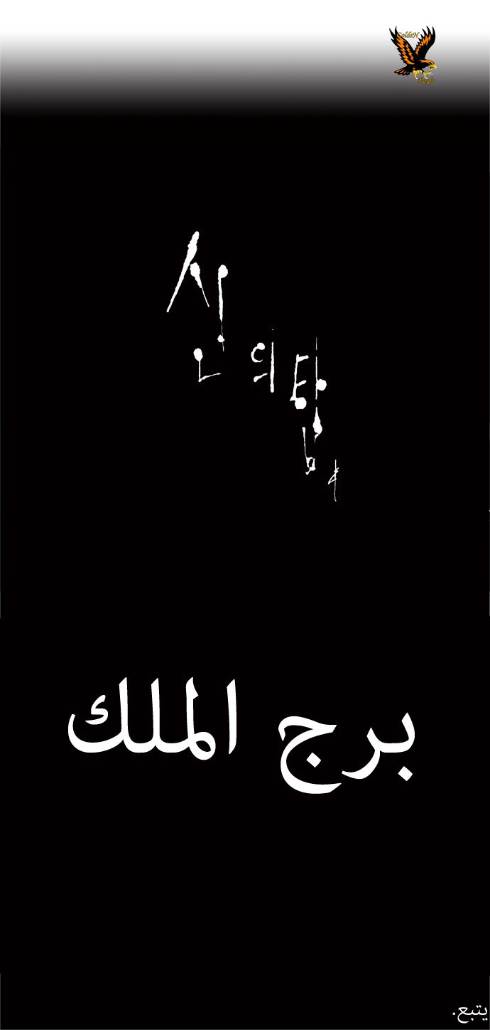 Tower of God: Chapter 62 - Page 29