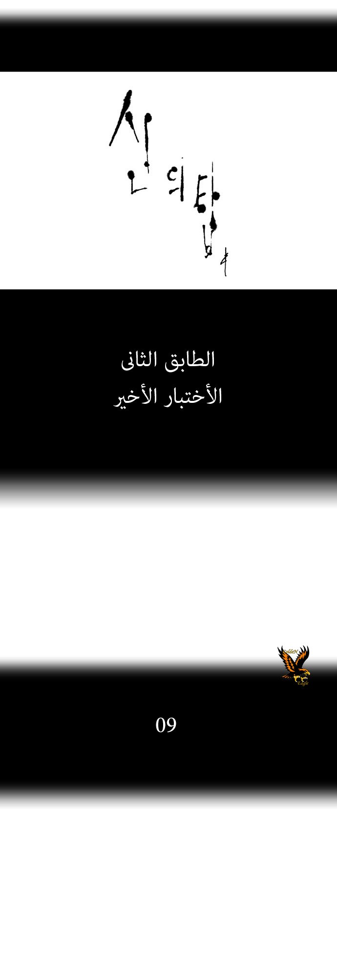 Tower of God: Chapter 65 - Page 5