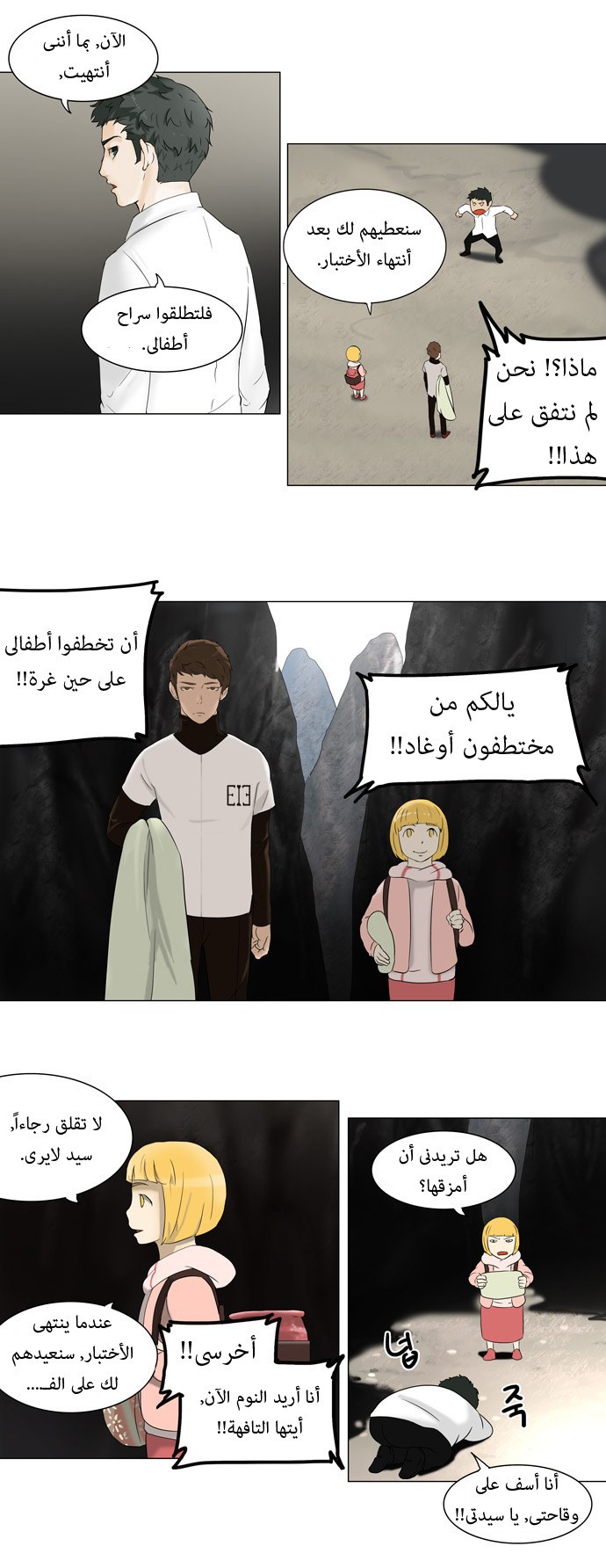 Tower of God: Chapter 66 - Page 2