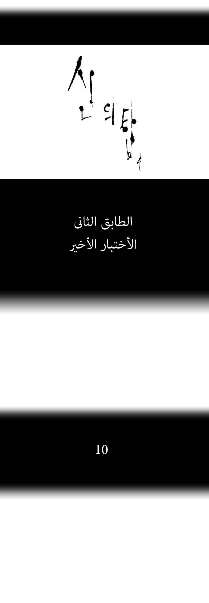 Tower of God: Chapter 66 - Page 4