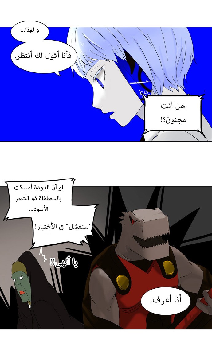 Tower of God: Chapter 66 - Page 8