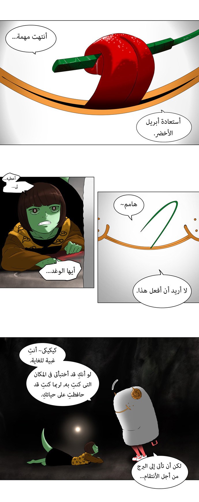 Tower of God: Chapter 67 - Page 3