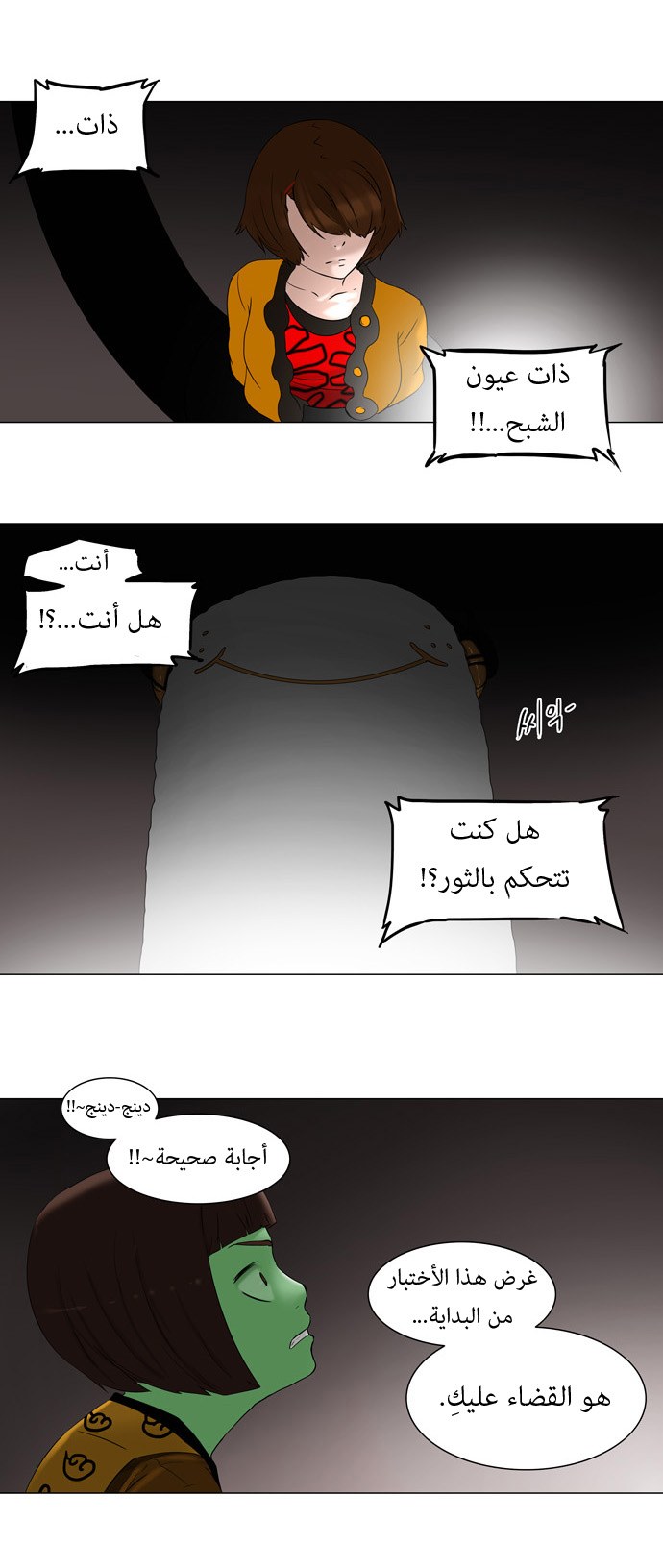 Tower of God: Chapter 67 - Page 7