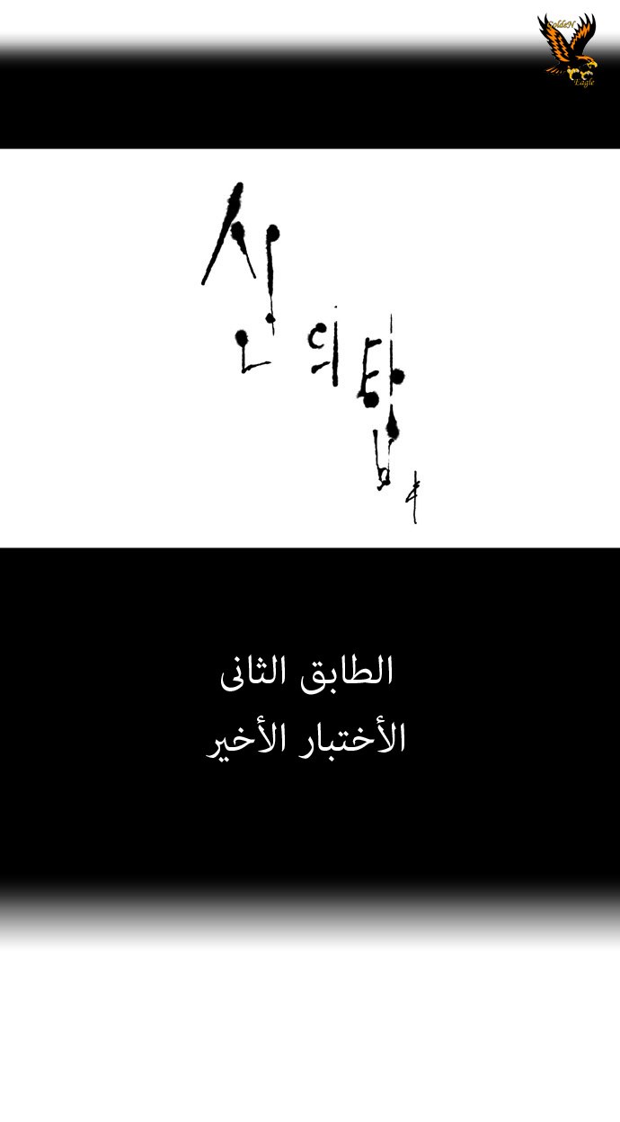 Tower of God: Chapter 68 - Page 9