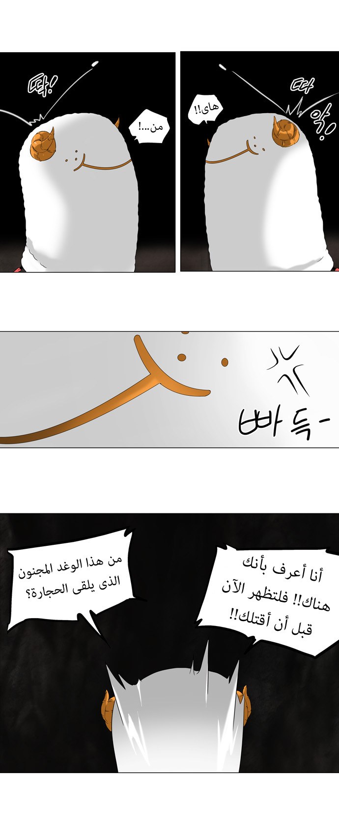 Tower of God: Chapter 68 - Page 31