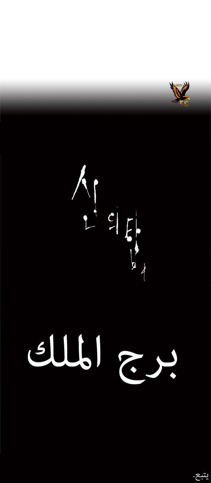 Tower of God: Chapter 68 - Page 35