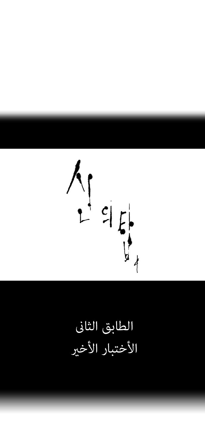 Tower of God: Chapter 69 - Page 8