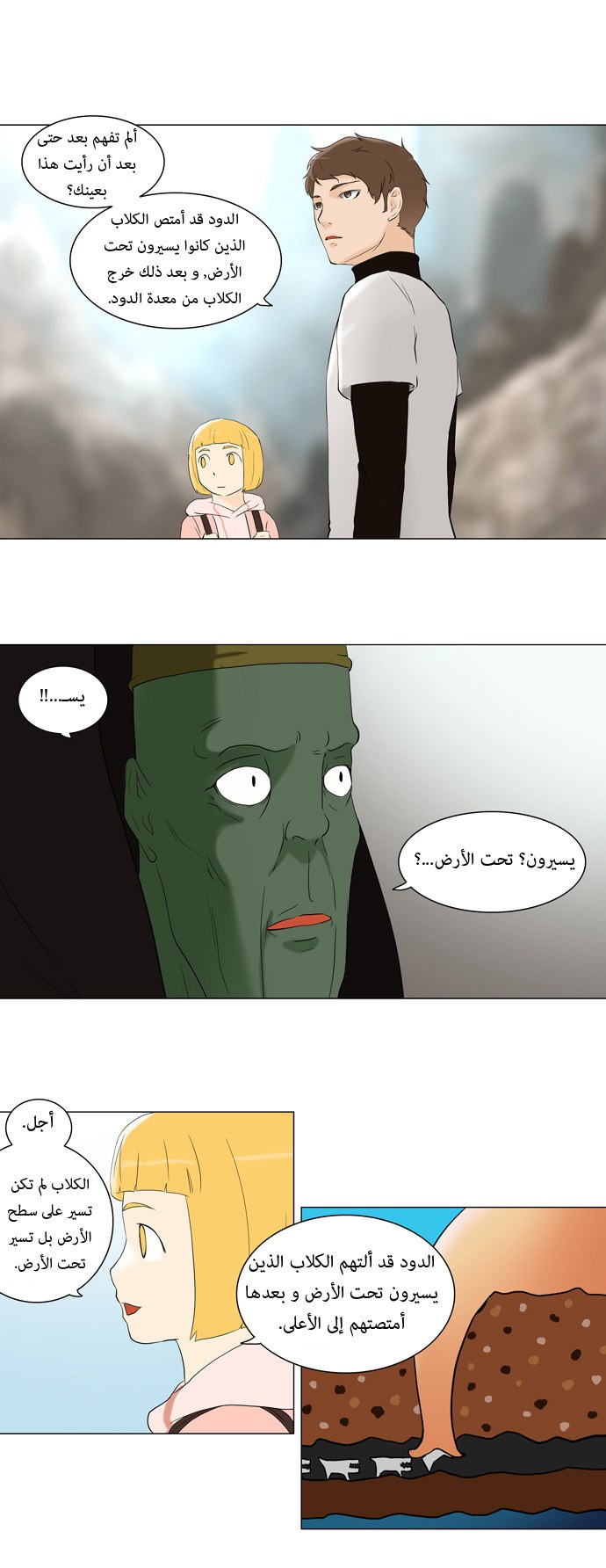 Tower of God: Chapter 69 - Page 12