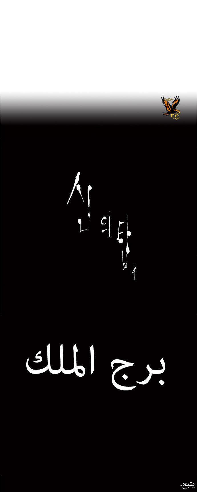 Tower of God: Chapter 69 - Page 28