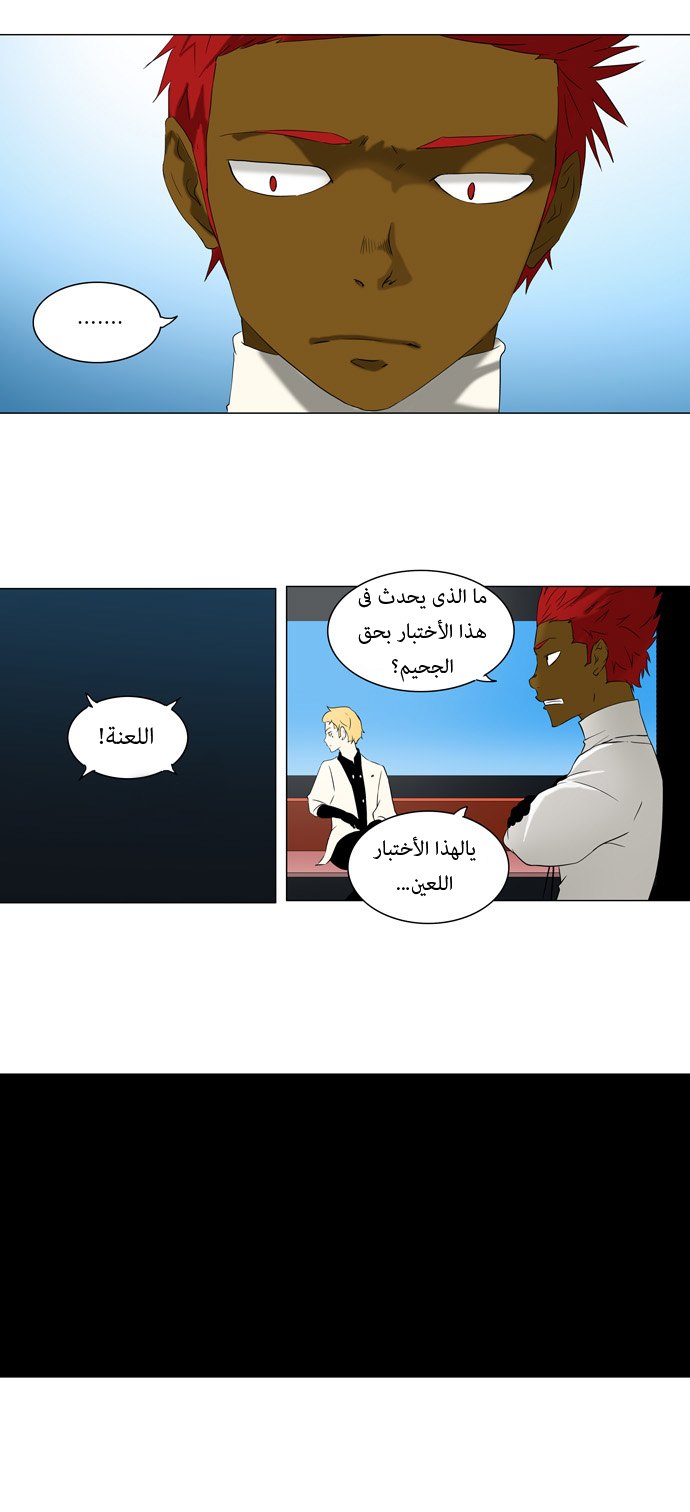 Tower of God: Chapter 70 - Page 2