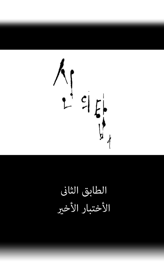 Tower of God: Chapter 70 - Page 8