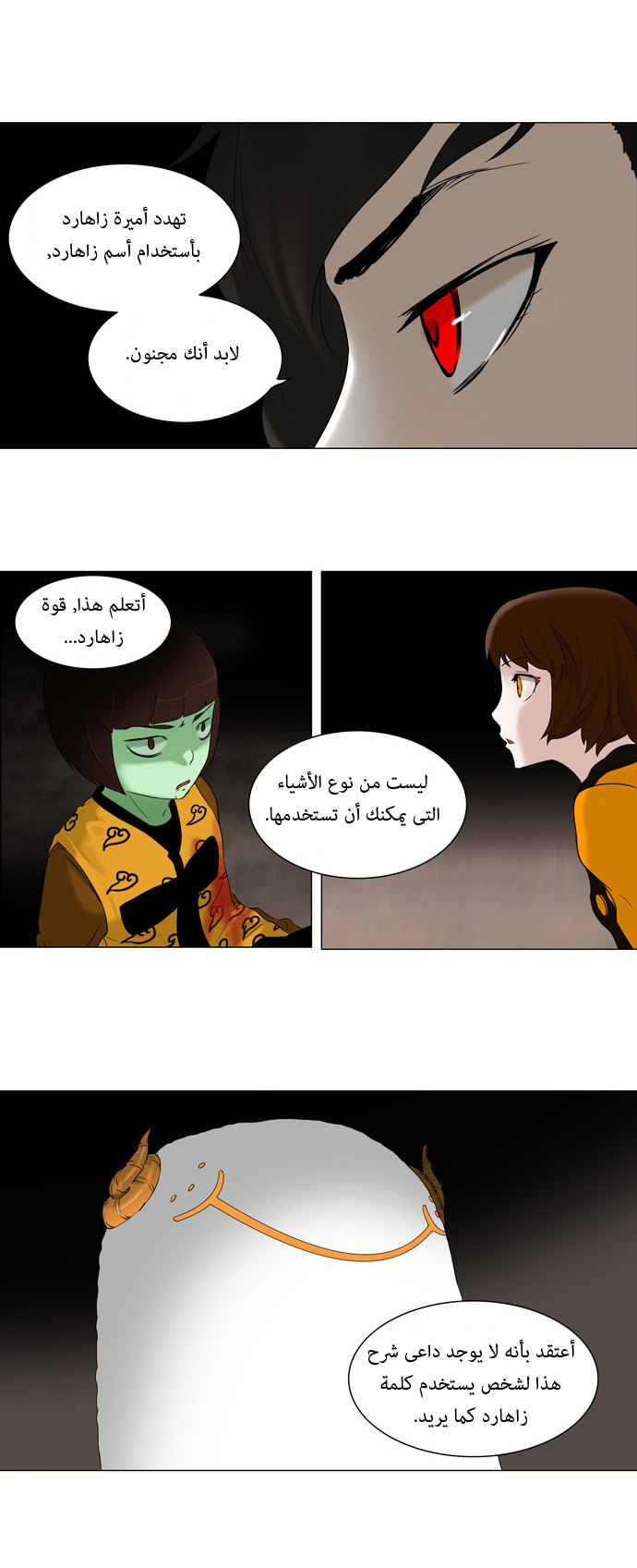 Tower of God: Chapter 70 - Page 19