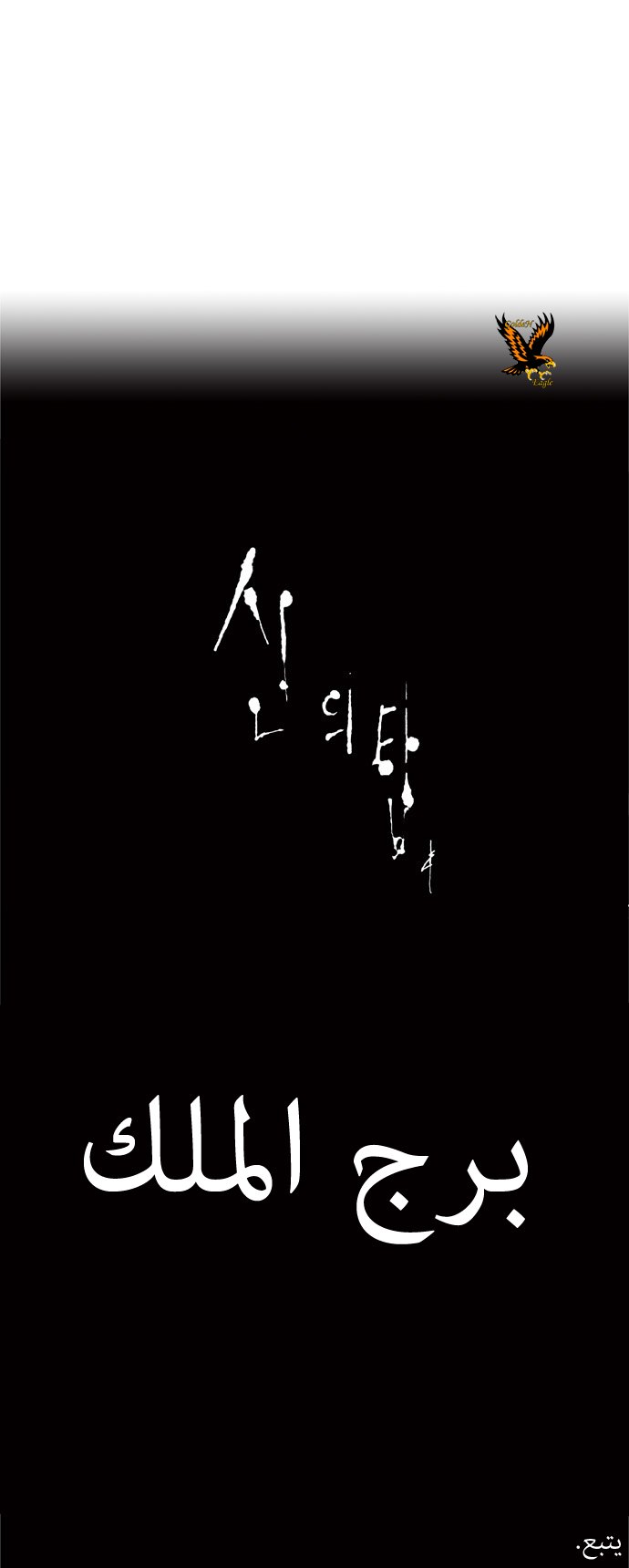 Tower of God: Chapter 70 - Page 27