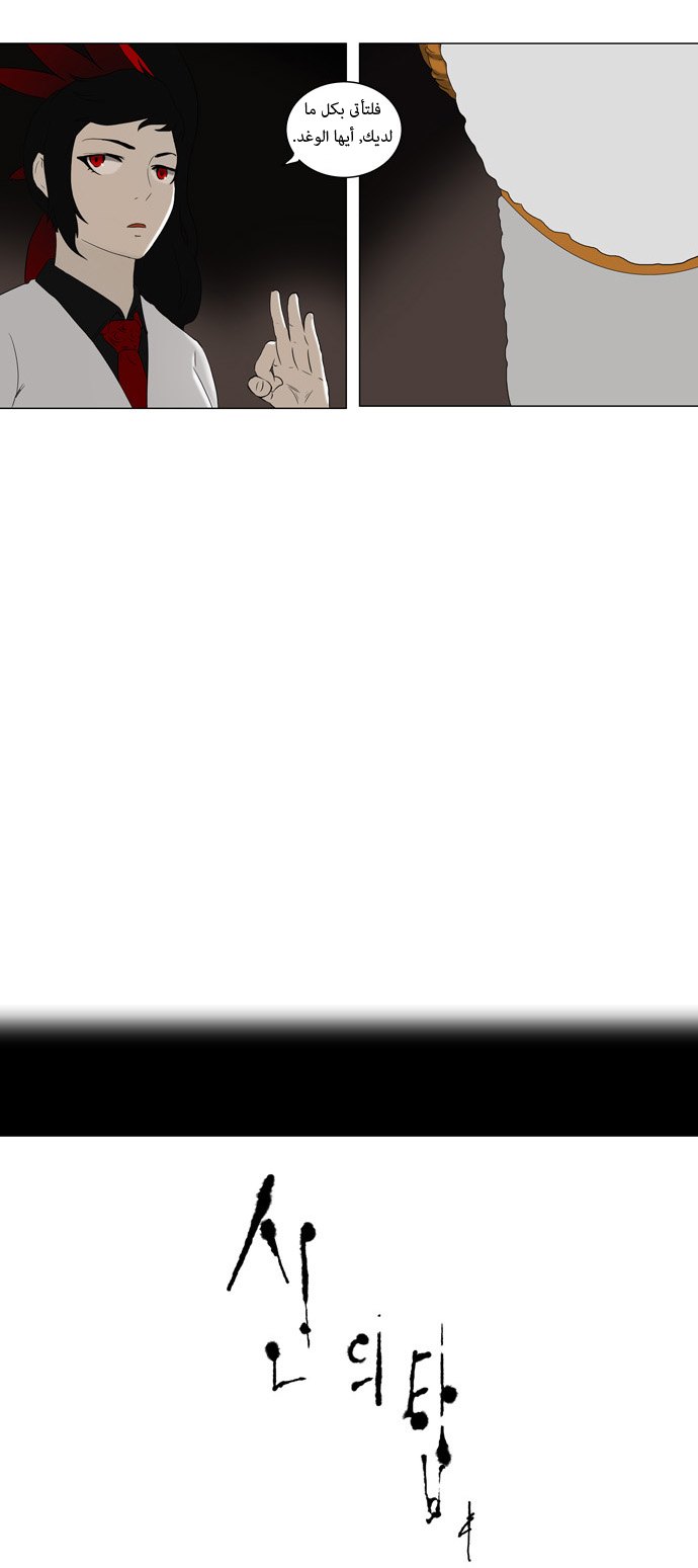 Tower of God: Chapter 71 - Page 2