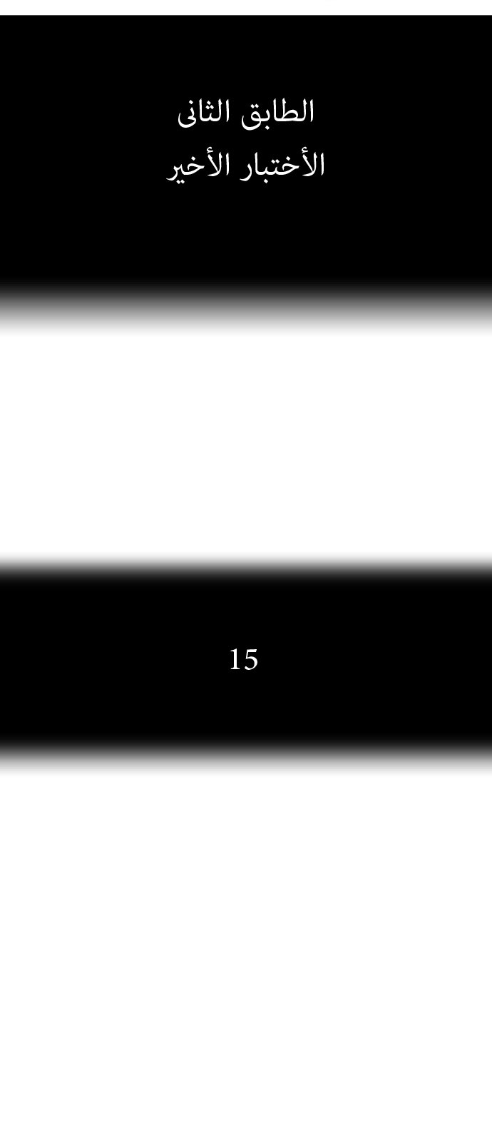 Tower of God: Chapter 71 - Page 3