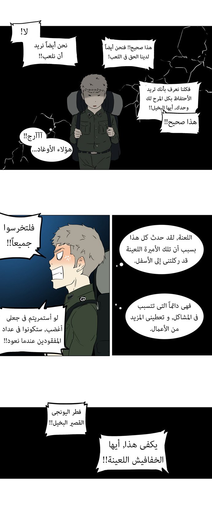 Tower of God: Chapter 71 - Page 10