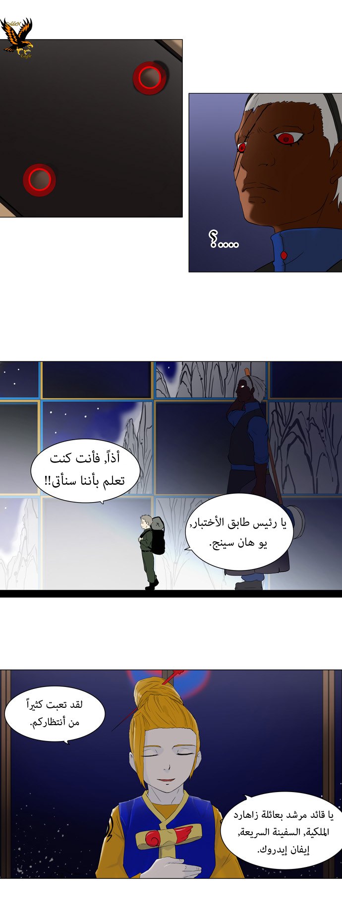 Tower of God: Chapter 71 - Page 13