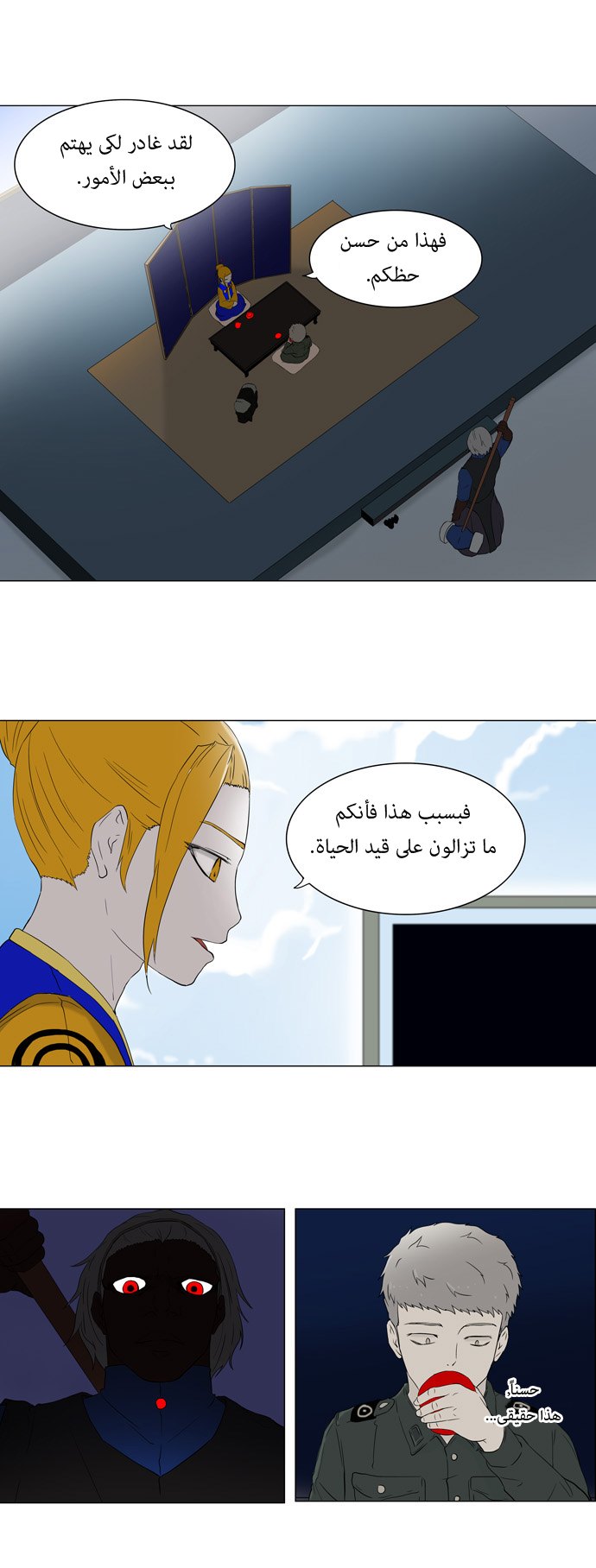 Tower of God: Chapter 71 - Page 15