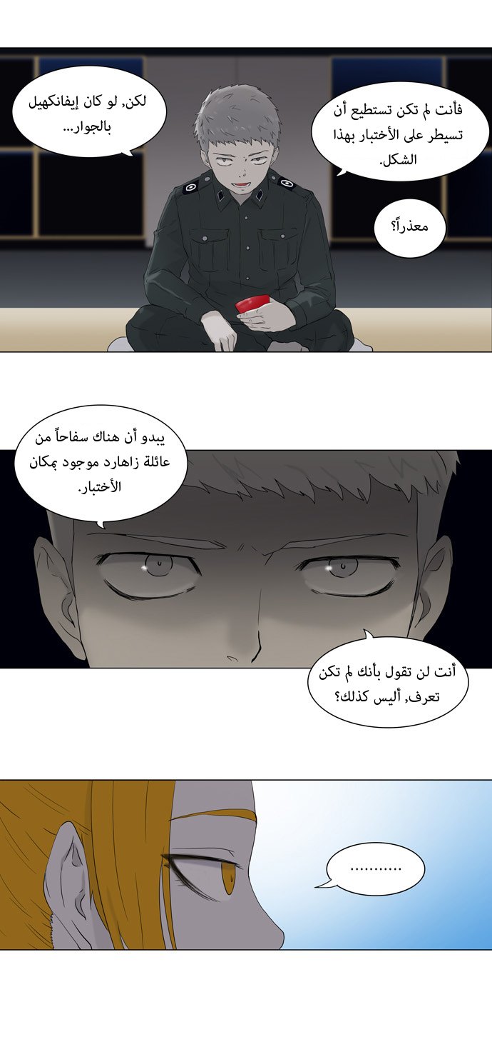 Tower of God: Chapter 71 - Page 16
