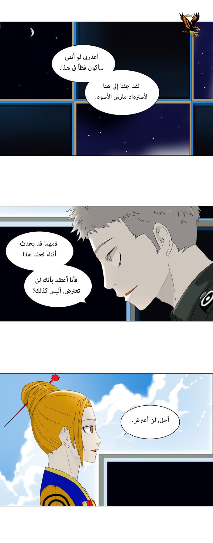 Tower of God: Chapter 71 - Page 17